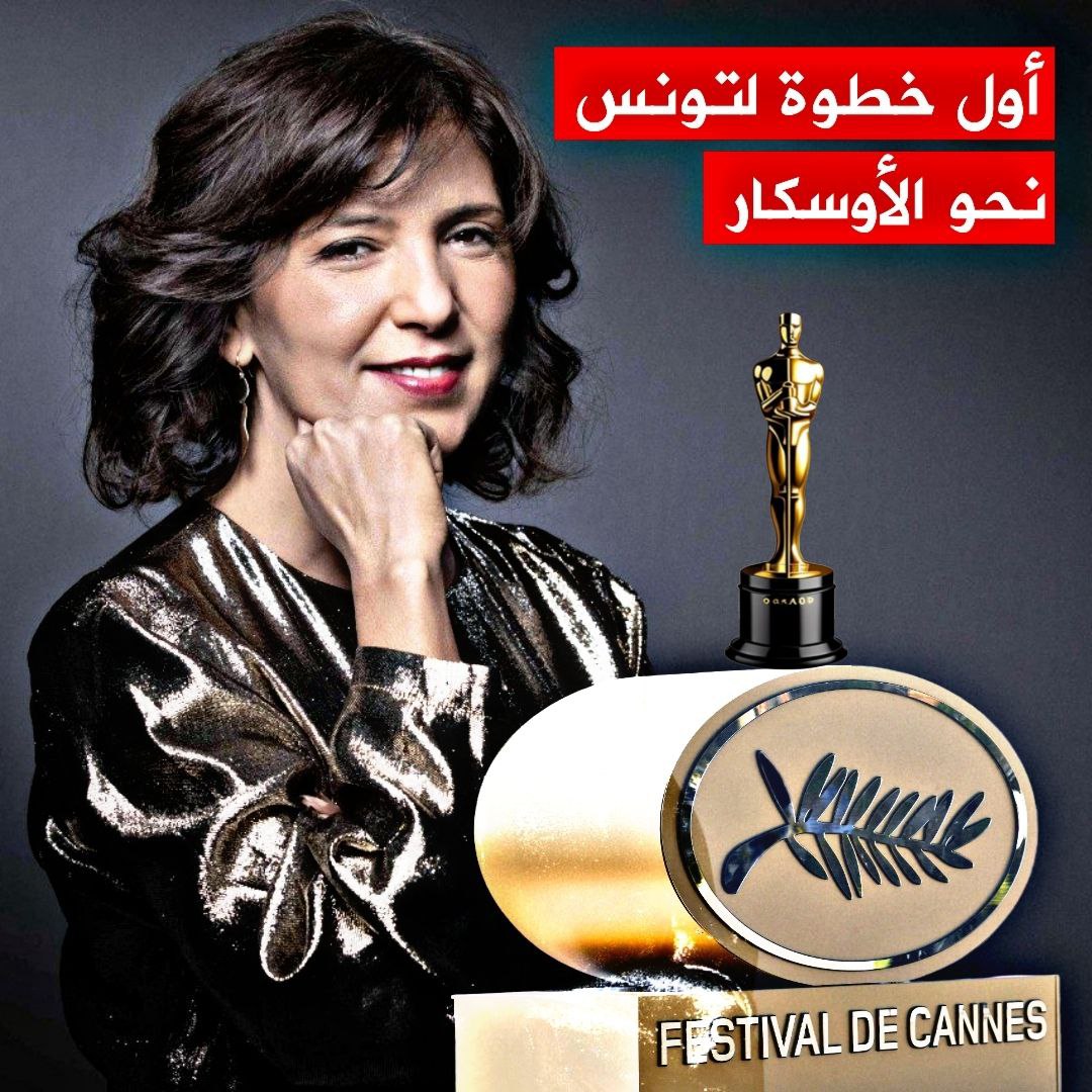 🔴المخرجة كوثر بن هنية تقف في الصفوف الأولى للمنافسة بالسينما التونسية في المهرجانات العالمية